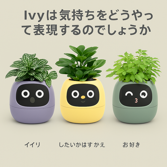 スマートプラントボット